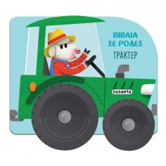 Βιβλία σε Ρόδες Νο 1...