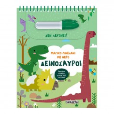 Μαγικό Πινελάκι με Νερό No...