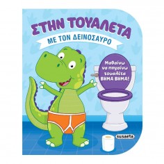 Στην Τουαλέτα No 2 με τον...