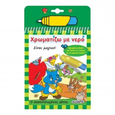 Χρωματίζω με Νερό Νο 13 Ο...