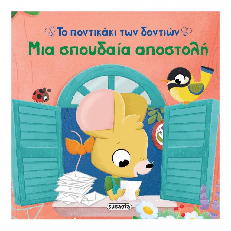 Το Ποντικάκι των Δοντιών No 1 Μια...