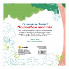 Το Ποντικάκι των Δοντιών No... 2