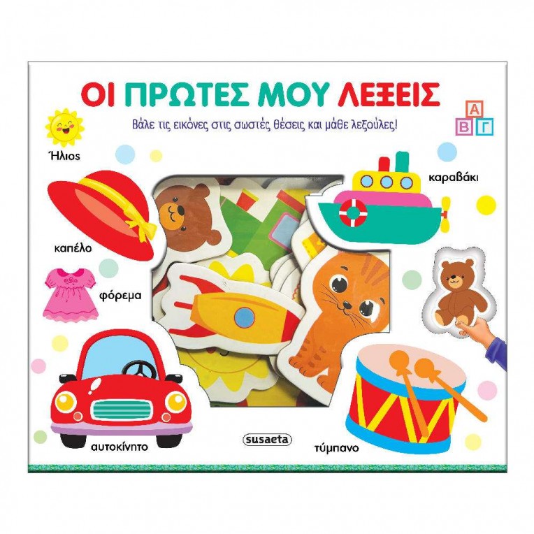Ταιριάζω και Μαθαίνω No 2 Οι πρώτες...