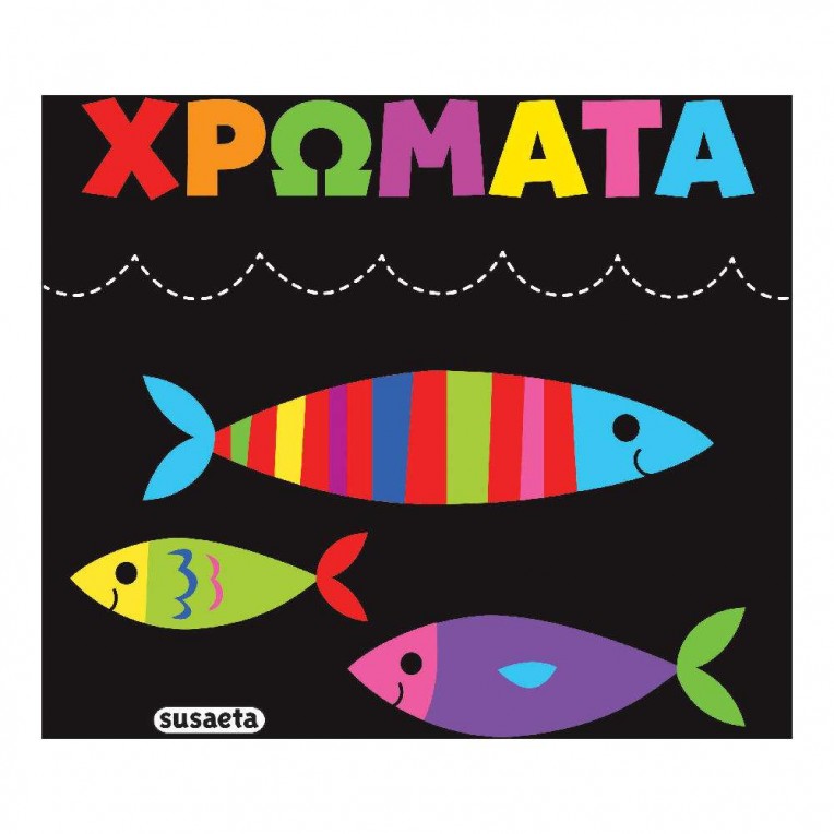 Πάνινες Αγκαλιές No 1 Χρώματα (2844)