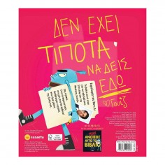 Σοβαρά τώρα μην ανοίξεις... 2