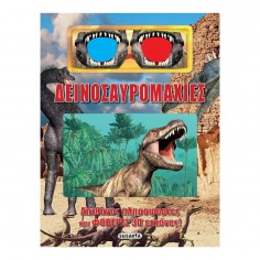 Δεινοσαυρομαχίες 3D (2866)