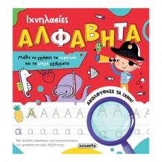Ιχνηλασίες No 2 Αλφαβήτα...
