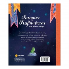 Ιστορίες Καληνύχτας από Όλο... 2