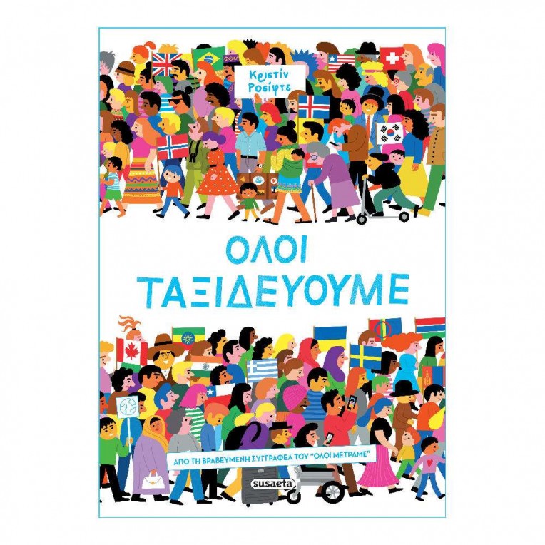 Όλοι ταξιδεύουμε (2865)