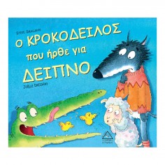 Ο κροκόδειλος που ήρθε για...
