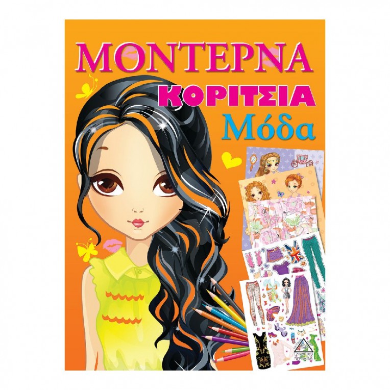 Μοντέρνα Κορίτσια Μόδα Πορτοκαλί (34545)