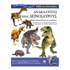 Βιβλίο με αυτοκόλλητα...
