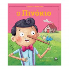 Κλασικά Παραμύθια O Πινόκιο...