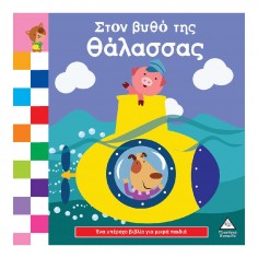 Ένα Υπέροχο Βιβλίο για...