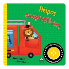 Βιβλίο Ήχου Πέτρος O...