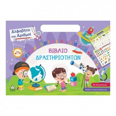 Βιβλίο Δραστηριοτήτων...