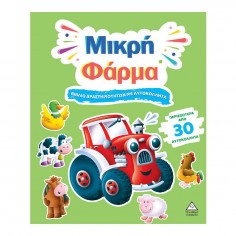 Βιβλίο Δραστηριοτήτων με...