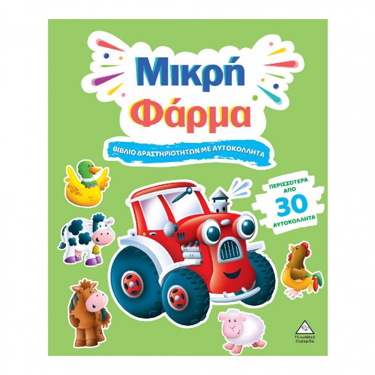 Βιβλίο Δραστηριοτήτων με Περισσότερα...