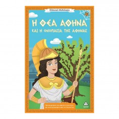 Ελληνική Μυθολογία H Θεά...