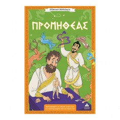 Ελληνική Μυθολογία...