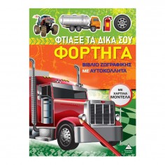Βιβλίο Ζωγραφικής με...