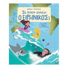 Σε ποιον ανήκει ο...