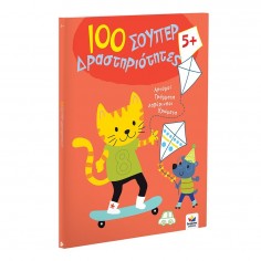 100 Σούπερ Δραστηριότητες... 2