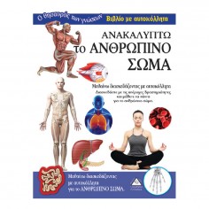 Βιβλίο με αυτοκόλλητα...