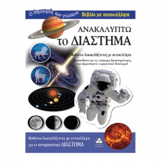Βιβλίο με αυτοκόλλητα...
