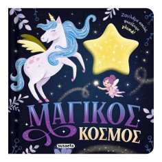 Ζουληχτά Φωτάκια No 2...