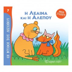 Μικρή Συλλογή Μύθοι του...