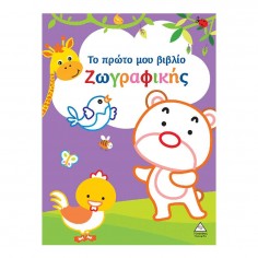 Το πρώτο μου βιβλίο...