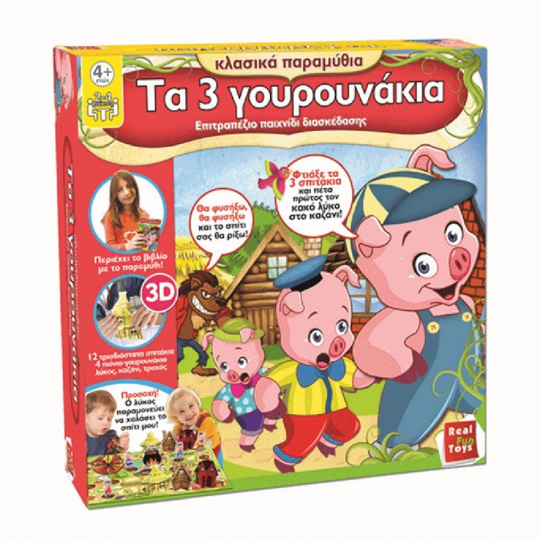 Επιτραπέζιο Τα Τρία Γουρουνάκια (4062)