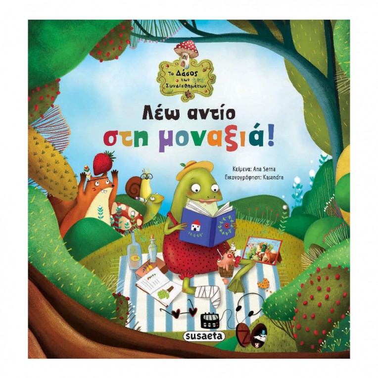 Το Δάσος των Συναισθημάτων Λέω αντίο...