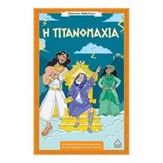 Ελληνική Μυθολογία H...