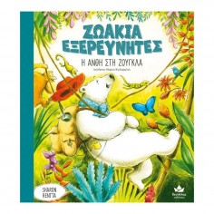 Ζωάκια Εξευρευνητές: Η Ανθή... 2