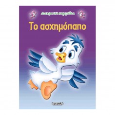 Διαχρονικά Παραμύθια Το...