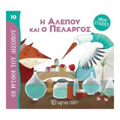 Μικρή Συλλογή Μύθοι του...