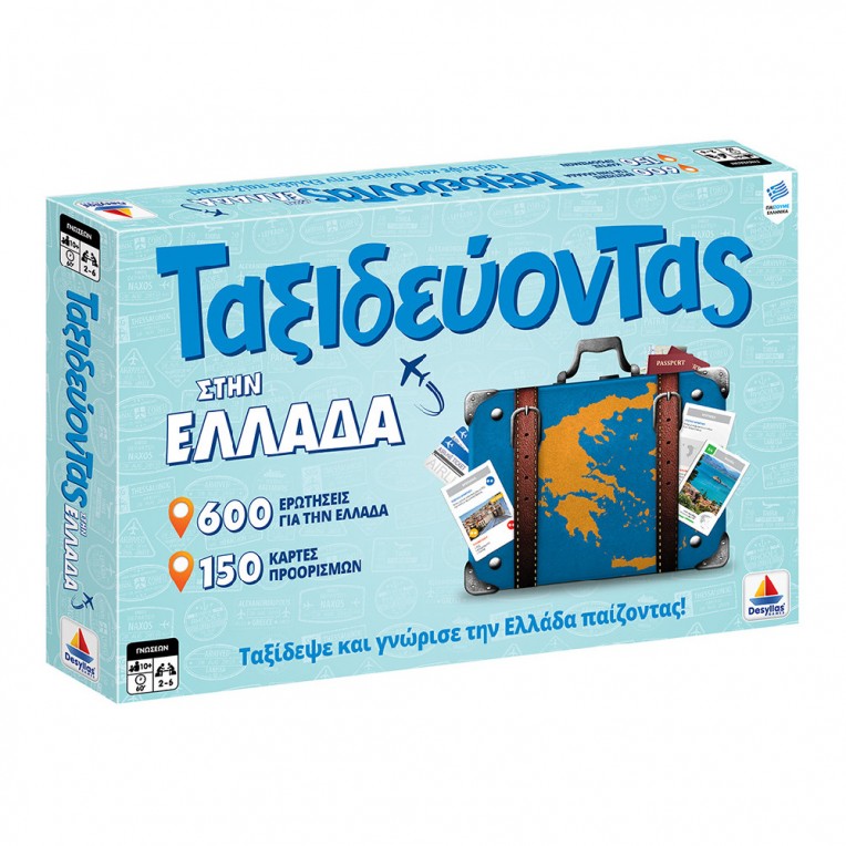 Επιτραπέζιο Ταξιδεύοντας στην Ελλάδα...