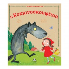 Κλασικά Παραμύθια H...