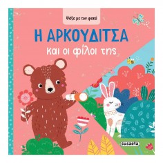 Ψάξε με τον φακό No 3 Η...
