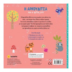 Ψάξε με τον φακό No 3 Η... 2