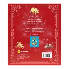 5 Λεπτά Καληνύχτα με... 2