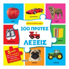Βιβλιο-Παζλάκια Αφής No 2...
