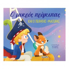 Οι Περιπέτειες του Μικρού...