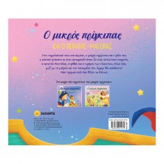 Οι Περιπέτειες του Μικρού... 2