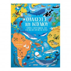 Θάλασσες του Κόσμου (2459)