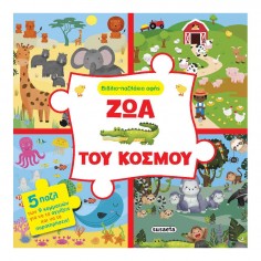 Βιβλιο-Παζλάκια Αφής No 1...