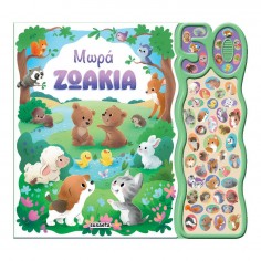 50 Φωνούλες και Ήχοι No 1...