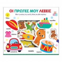 Ταιριάζω και Μαθαίνω No 2...